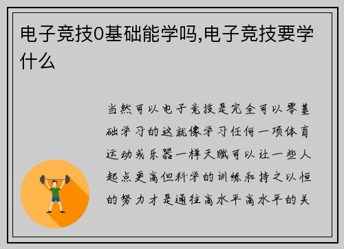 电子竞技0基础能学吗,电子竞技要学什么