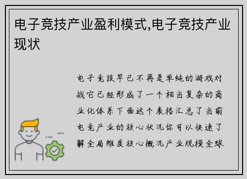 电子竞技产业盈利模式,电子竞技产业现状